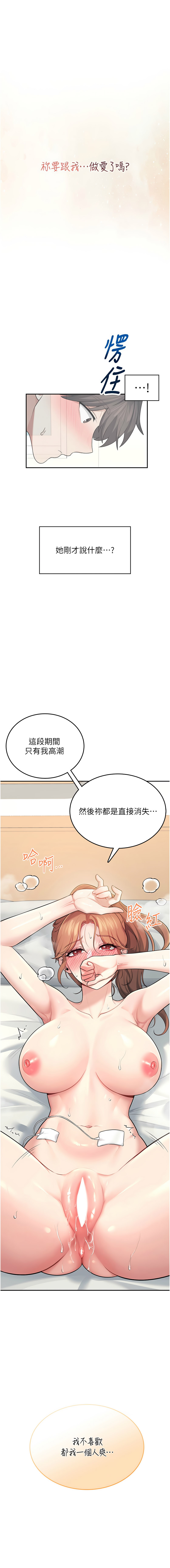 [一日三尻 & 不倒翁 & 灰背隼] 飞机杯女神连线中 |  飛機杯女神連線中 1-59 [Chinese] [Ongoing] - Page 547