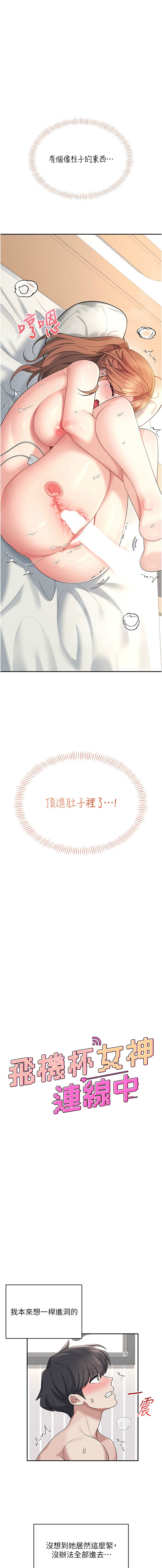 [一日三尻 & 不倒翁 & 灰背隼] 飞机杯女神连线中 |  飛機杯女神連線中 1-59 [Chinese] [Ongoing] - Page 549