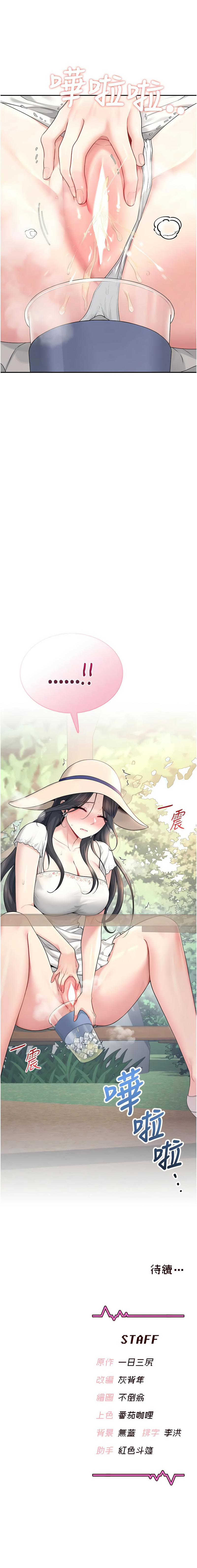 [一日三尻 & 不倒翁 & 灰背隼] 飞机杯女神连线中 |  飛機杯女神連線中 1-59 [Chinese] [Ongoing] - Page 582