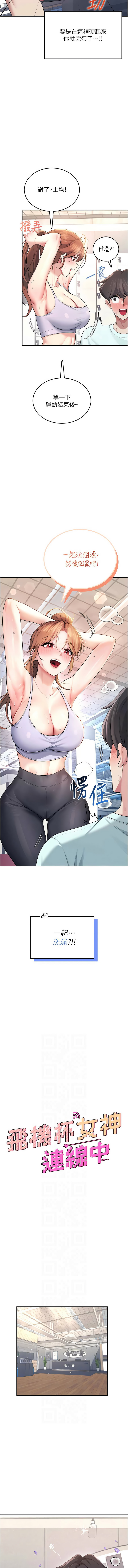 [一日三尻 & 不倒翁 & 灰背隼] 飞机杯女神连线中 |  飛機杯女神連線中 1-59 [Chinese] [Ongoing] - Page 633