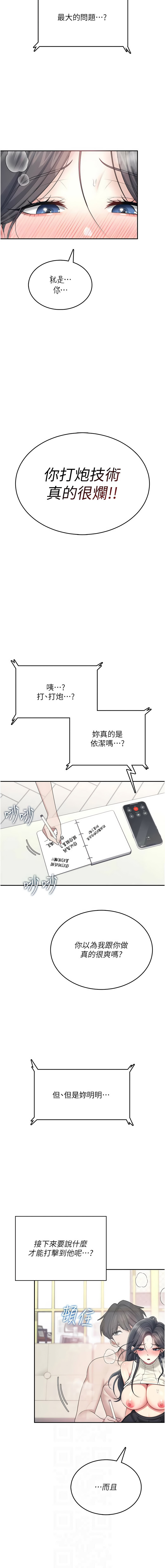 [一日三尻 & 不倒翁 & 灰背隼] 飞机杯女神连线中 |  飛機杯女神連線中 1-59 [Chinese] [Ongoing] - Page 741
