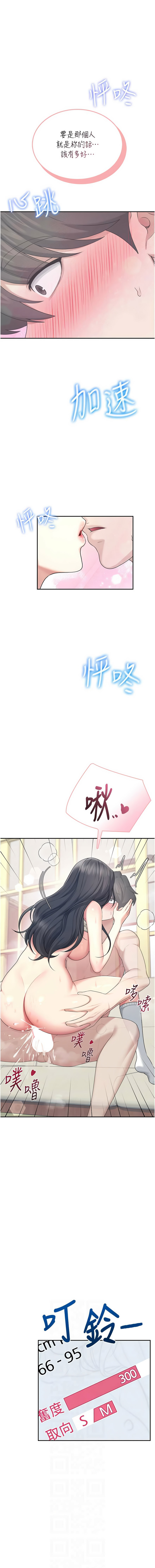 [一日三尻 & 不倒翁 & 灰背隼] 飞机杯女神连线中 |  飛機杯女神連線中 1-59 [Chinese] [Ongoing] - Page 754