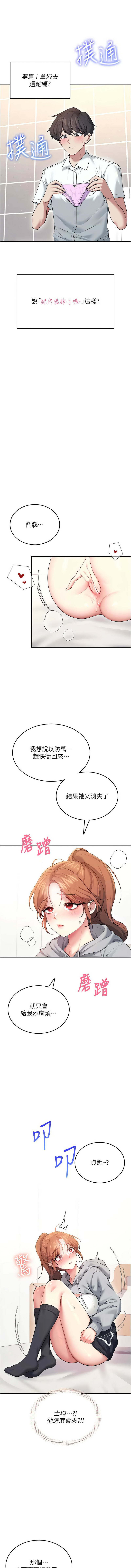 [一日三尻 & 不倒翁 & 灰背隼] 飞机杯女神连线中 |  飛機杯女神連線中 1-59 [Chinese] [Ongoing] - Page 784