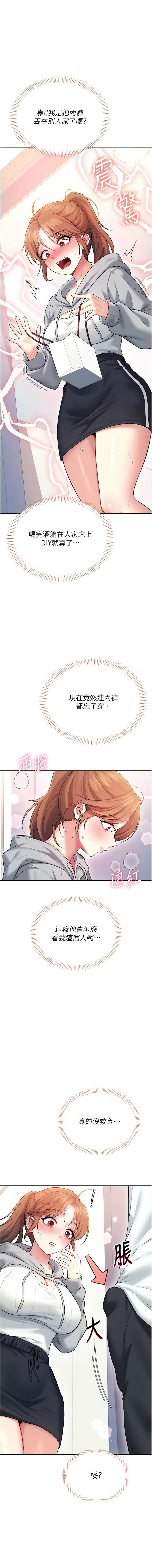 [一日三尻 & 不倒翁 & 灰背隼] 飞机杯女神连线中 |  飛機杯女神連線中 1-59 [Chinese] [Ongoing] - Page 788