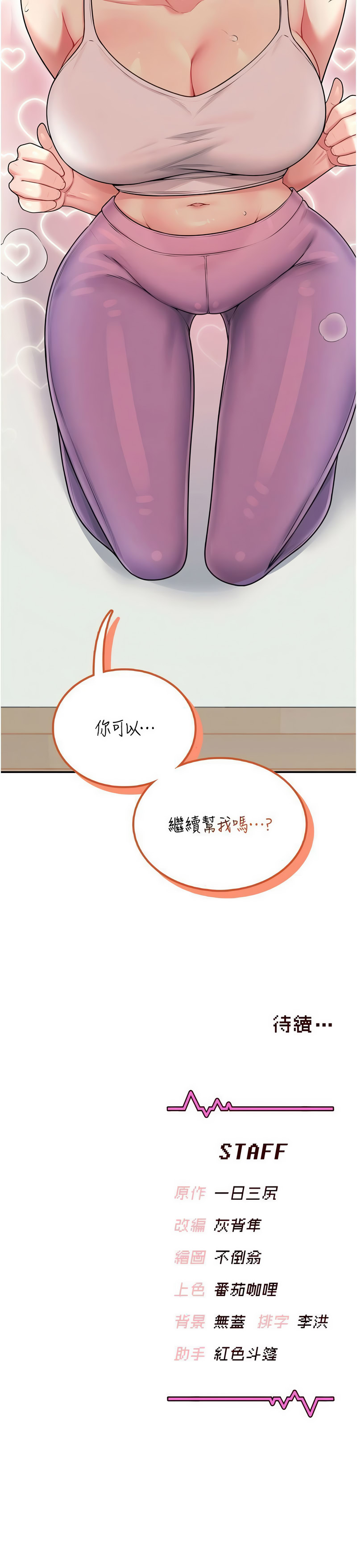 [一日三尻 & 不倒翁 & 灰背隼] 飞机杯女神连线中 |  飛機杯女神連線中 1-59 [Chinese] [Ongoing] - Page 804