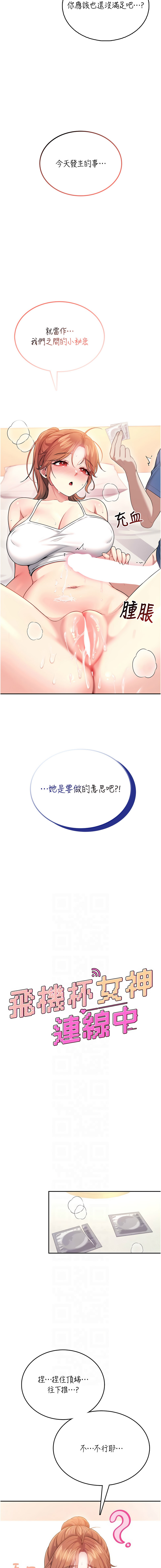 [一日三尻 & 不倒翁 & 灰背隼] 飞机杯女神连线中 |  飛機杯女神連線中 1-59 [Chinese] [Ongoing] - Page 825
