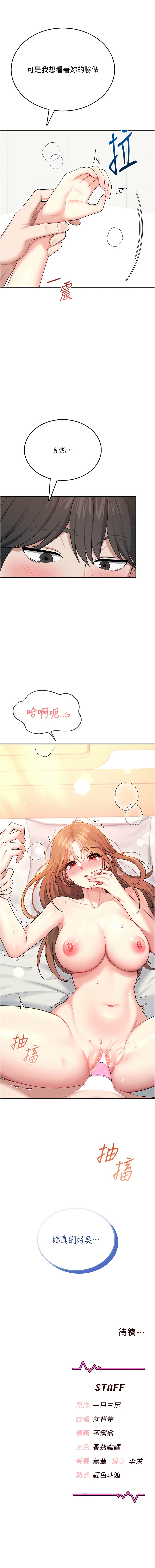 [一日三尻 & 不倒翁 & 灰背隼] 飞机杯女神连线中 |  飛機杯女神連線中 1-59 [Chinese] [Ongoing] - Page 841