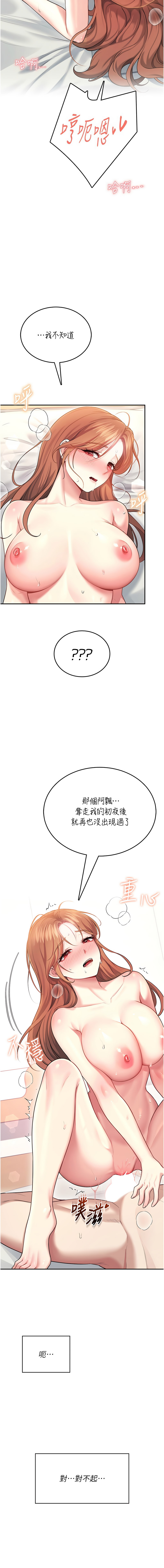 [一日三尻 & 不倒翁 & 灰背隼] 飞机杯女神连线中 |  飛機杯女神連線中 1-59 [Chinese] [Ongoing] - Page 854