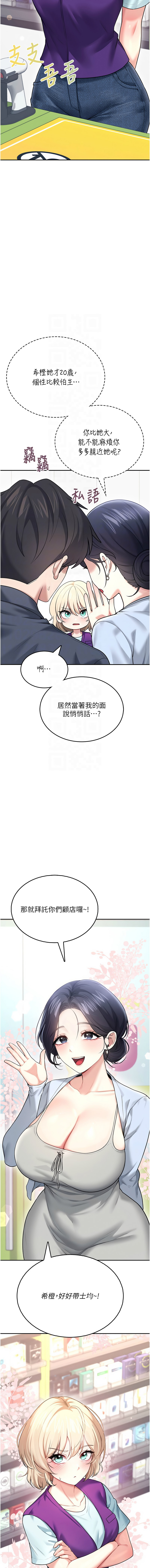 [一日三尻 & 不倒翁 & 灰背隼] 飞机杯女神连线中 |  飛機杯女神連線中 1-59 [Chinese] [Ongoing] - Page 871