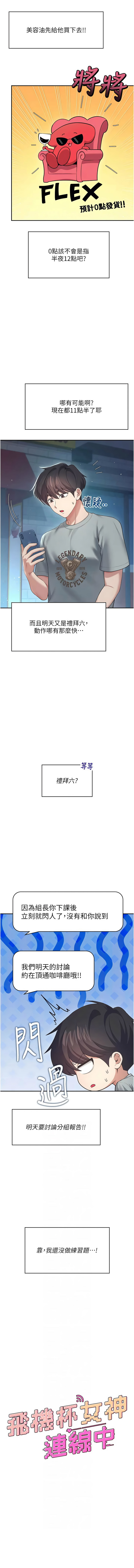 [一日三尻 & 不倒翁 & 灰背隼] 飞机杯女神连线中 |  飛機杯女神連線中 1-59 [Chinese] [Ongoing] - Page 886
