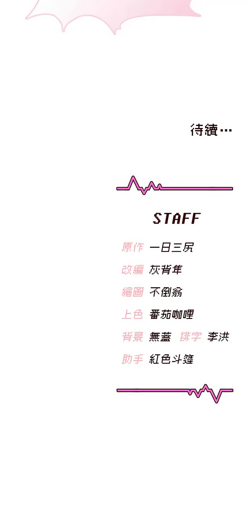 [一日三尻 & 不倒翁 & 灰背隼] 飞机杯女神连线中 |  飛機杯女神連線中 1-59 [Chinese] [Ongoing] - Page 902