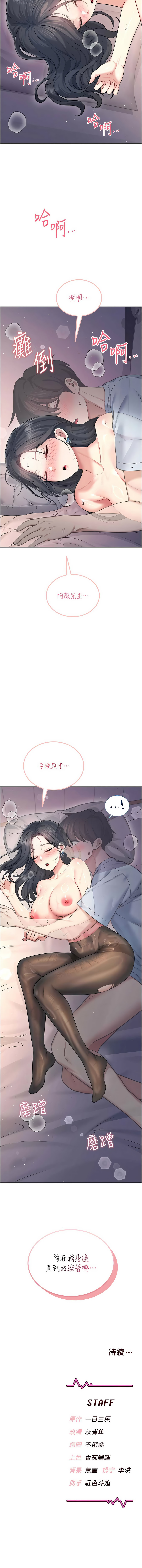 [一日三尻 & 不倒翁 & 灰背隼] 飞机杯女神连线中 |  飛機杯女神連線中 1-59 [Chinese] [Ongoing] - Page 922