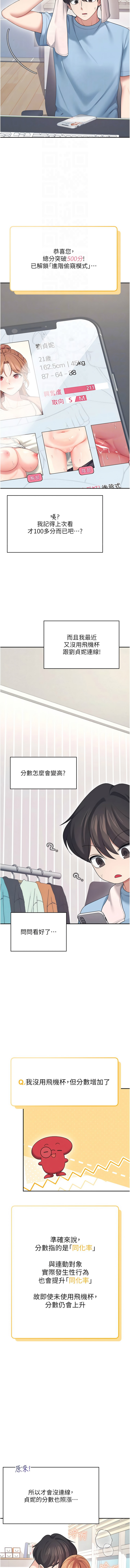 [一日三尻 & 不倒翁 & 灰背隼] 飞机杯女神连线中 |  飛機杯女神連線中 1-59 [Chinese] [Ongoing] - Page 1016