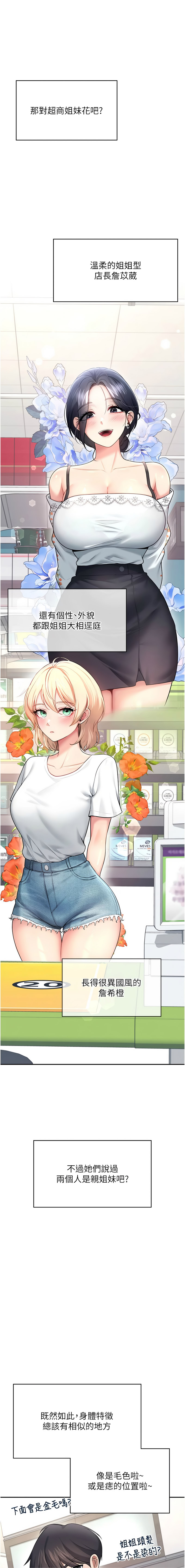 [一日三尻 & 不倒翁 & 灰背隼] 飞机杯女神连线中 |  飛機杯女神連線中 1-59 [Chinese] [Ongoing] - Page 1018