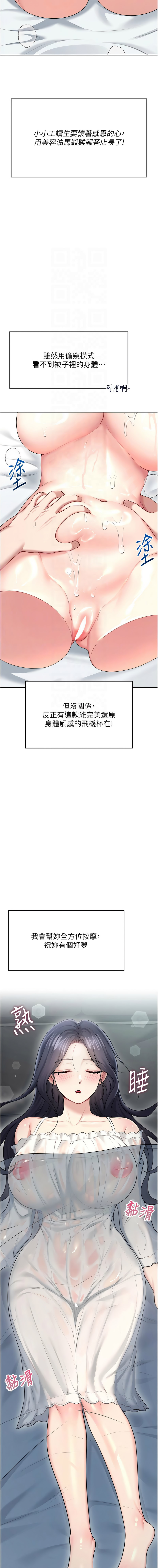 [一日三尻 & 不倒翁 & 灰背隼] 飞机杯女神连线中 |  飛機杯女神連線中 1-59 [Chinese] [Ongoing] - Page 1033