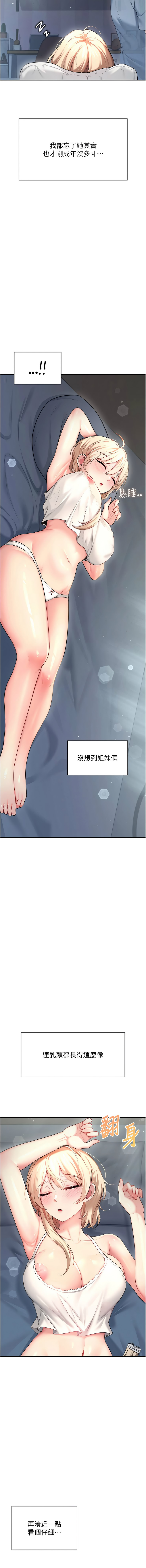 [一日三尻 & 不倒翁 & 灰背隼] 飞机杯女神连线中 |  飛機杯女神連線中 1-59 [Chinese] [Ongoing] - Page 1044