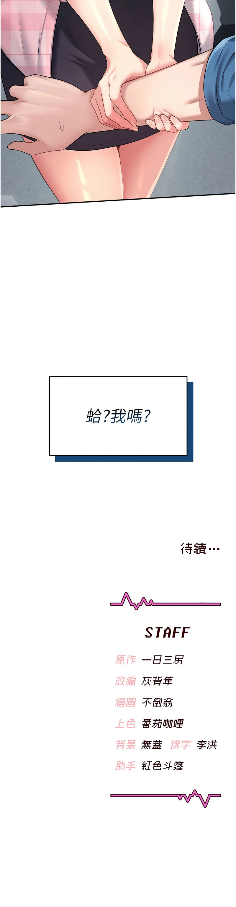 [一日三尻 & 不倒翁 & 灰背隼] 飞机杯女神连线中 |  飛機杯女神連線中 1-59 [Chinese] [Ongoing] - Page 1065