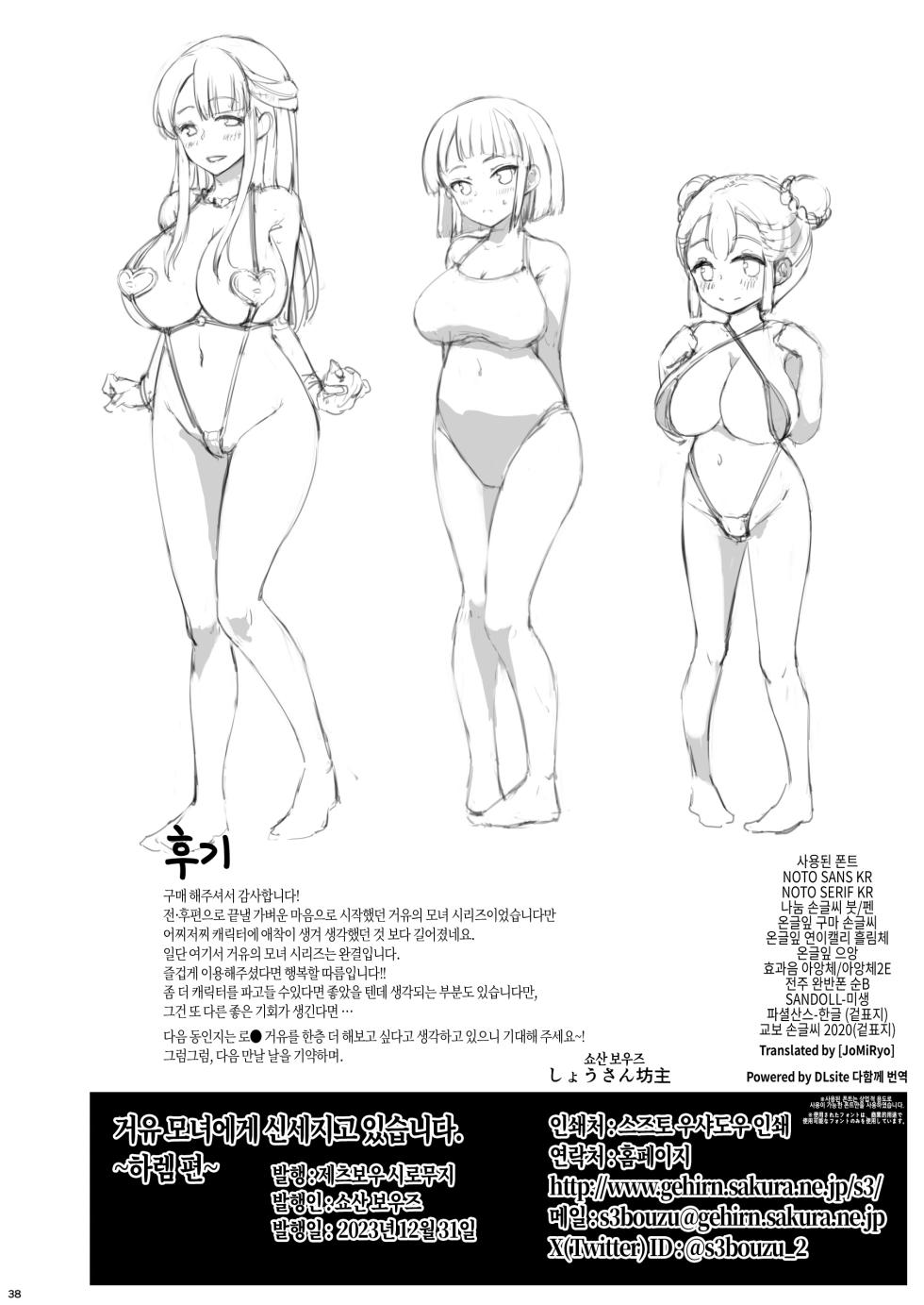 [Zetsubou Shiromuji (Shousan Bouzu)] Kyonyuu no Oyako ni Osewa ni Nattemasu. ~Harem Hen~ [Korean] [Digital] - Page 37