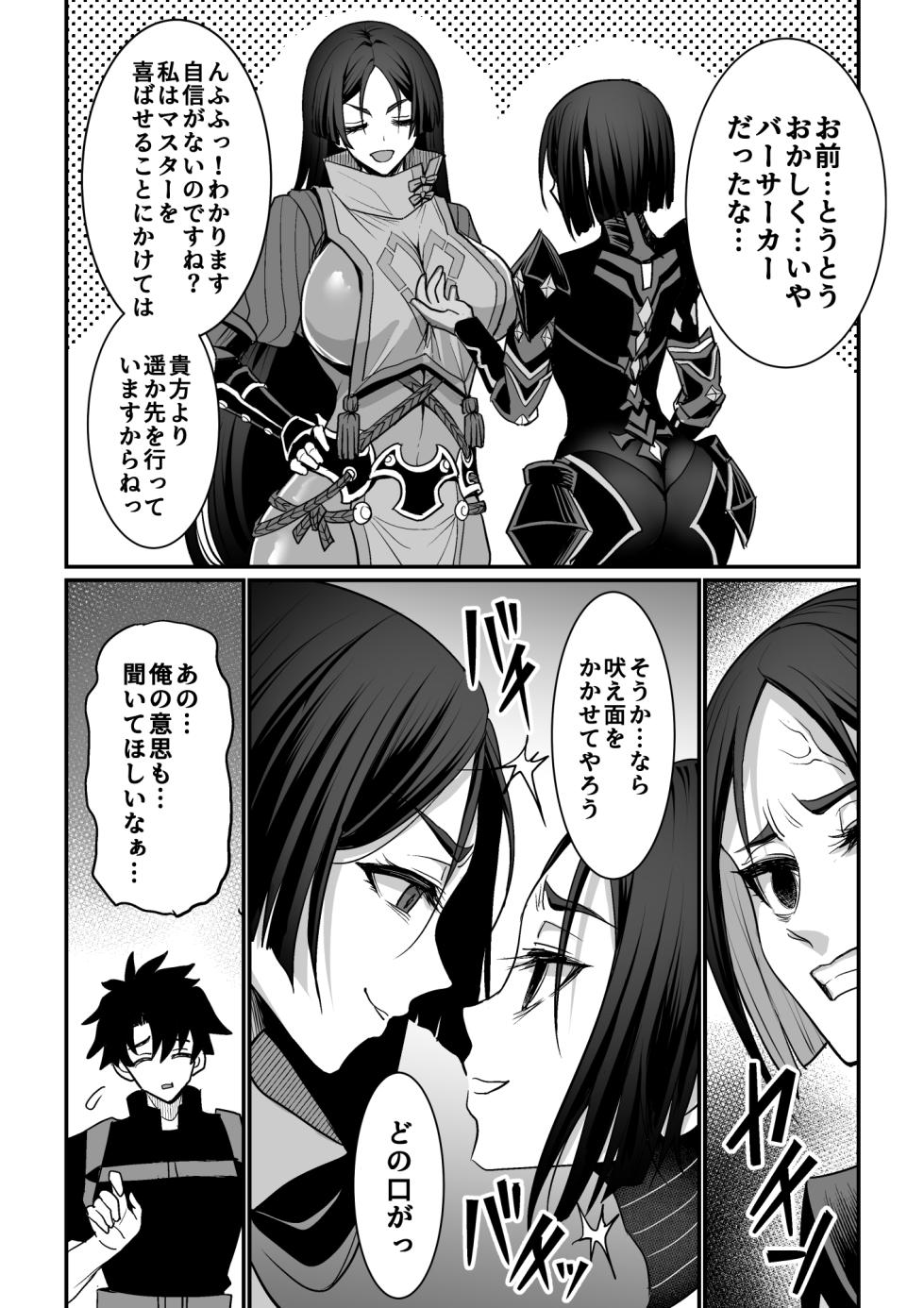 Raikou vs Ushi Gozen complete - Page 2
