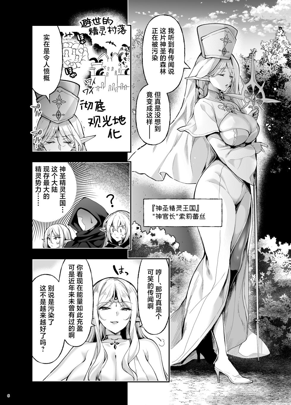 [にのこや (にの子)] エルフに淫紋を付ける本 LEVEL:9 [Chinese] [紫藤汉化组] [DL版] - Page 4