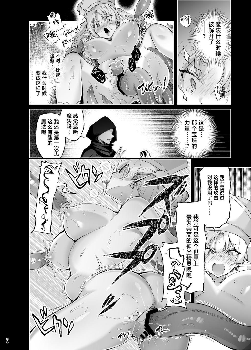 [にのこや (にの子)] エルフに淫紋を付ける本 LEVEL:9 [Chinese] [紫藤汉化组] [DL版] - Page 32