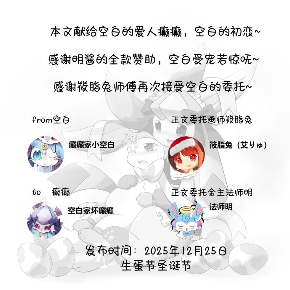 【空白与癫癫】生蛋节快乐~！ - Page 2