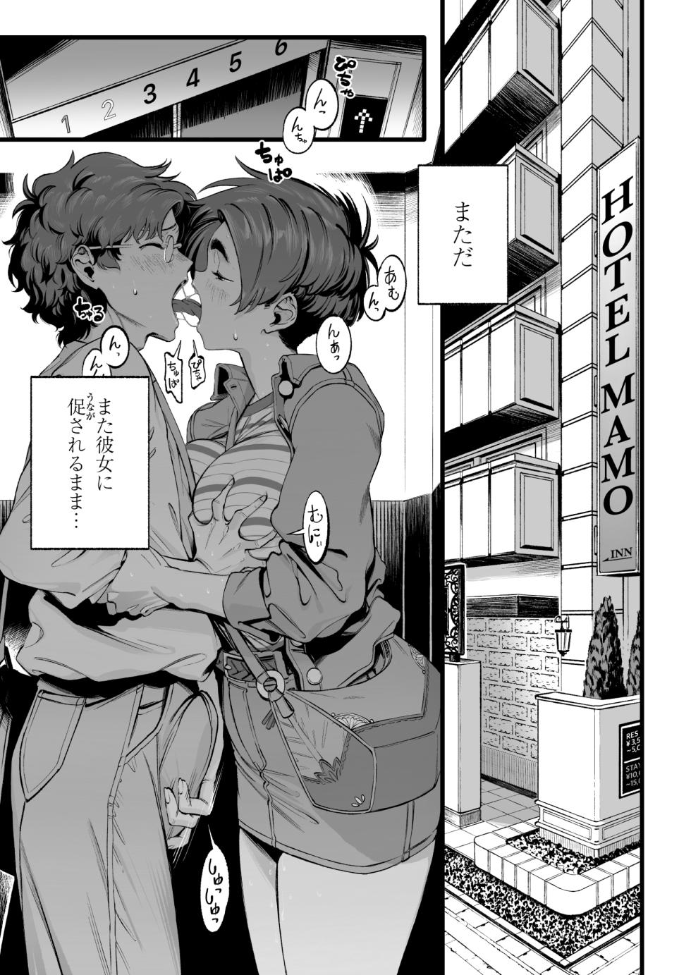 [Misaki (MAMO)] Boku no Shiranai Kanojo no Kako - Page 3