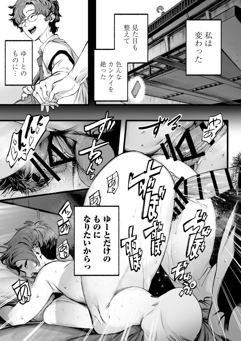 [Misaki (MAMO)] Boku no Shiranai Kanojo no Kako - Page 32