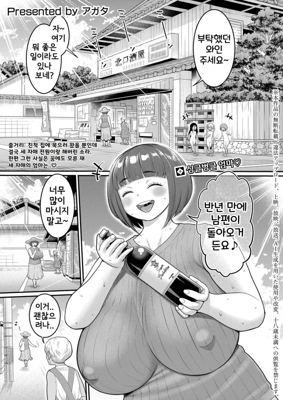 [Agata] Hadakagurashi Ch. 18 | 알몸생활 18화 (COMIC Shingeki 2026-05) [Korean] [Digital] - Page 1