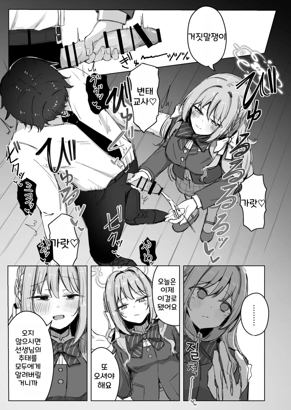 [Zorusoru Support (Zorusoru)] Yume nara Zenbu Gouhou desu kara | 꿈이라면 전부 합법이니까요 (Blue Archive) [Korean] [Digital] - Page 11