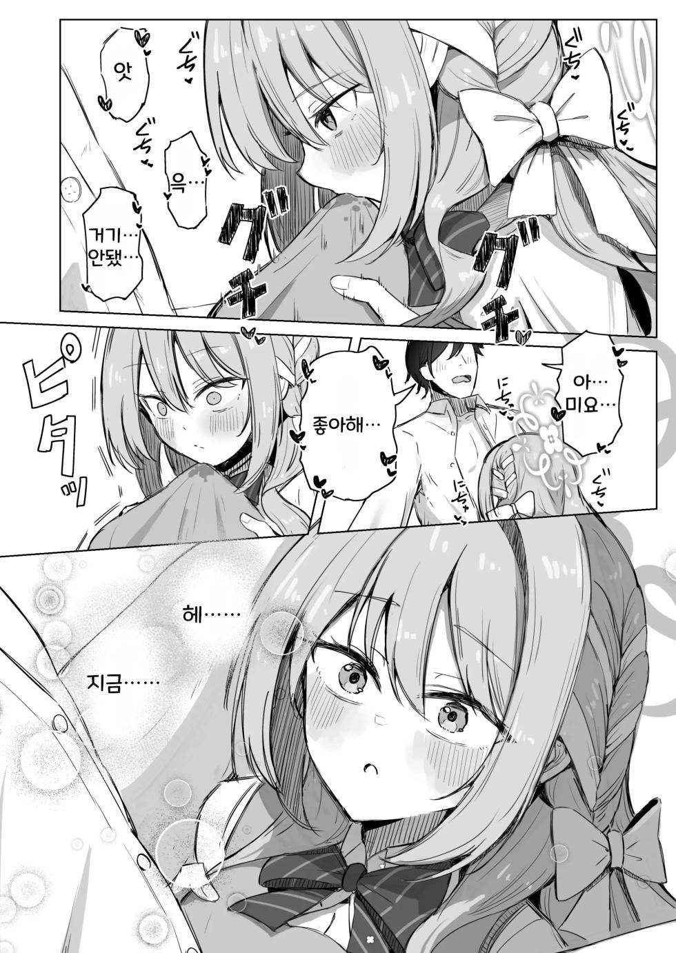 [Zorusoru Support (Zorusoru)] Yume nara Zenbu Gouhou desu kara | 꿈이라면 전부 합법이니까요 (Blue Archive) [Korean] [Digital] - Page 14