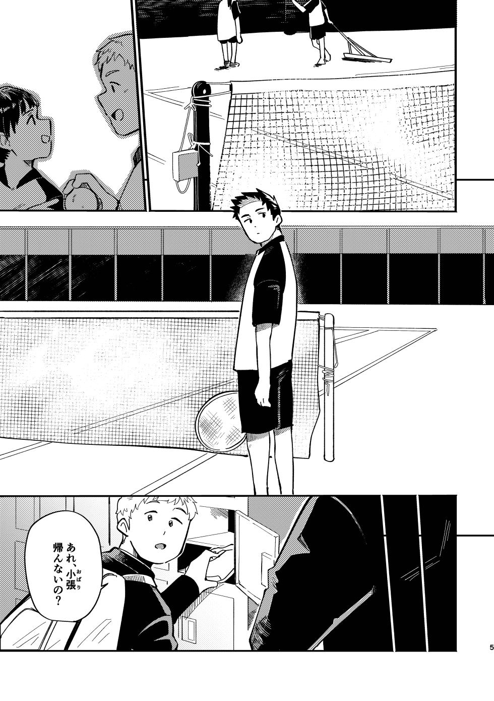 [そーちゃん] ティラミスにマーマレード [Digital][Japanese] - Page 5