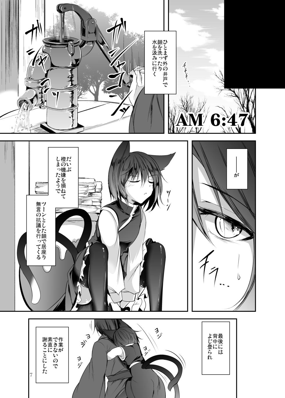 [Midorineko (Midori)] Hakumayo no Techo (Touhou Project) [Digital] - Page 8