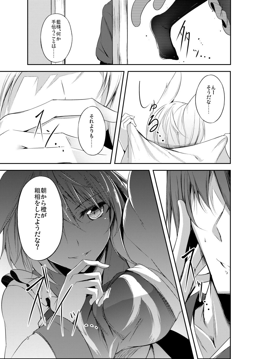 [Midorineko (Midori)] Hakumayo no Techo (Touhou Project) [Digital] - Page 10