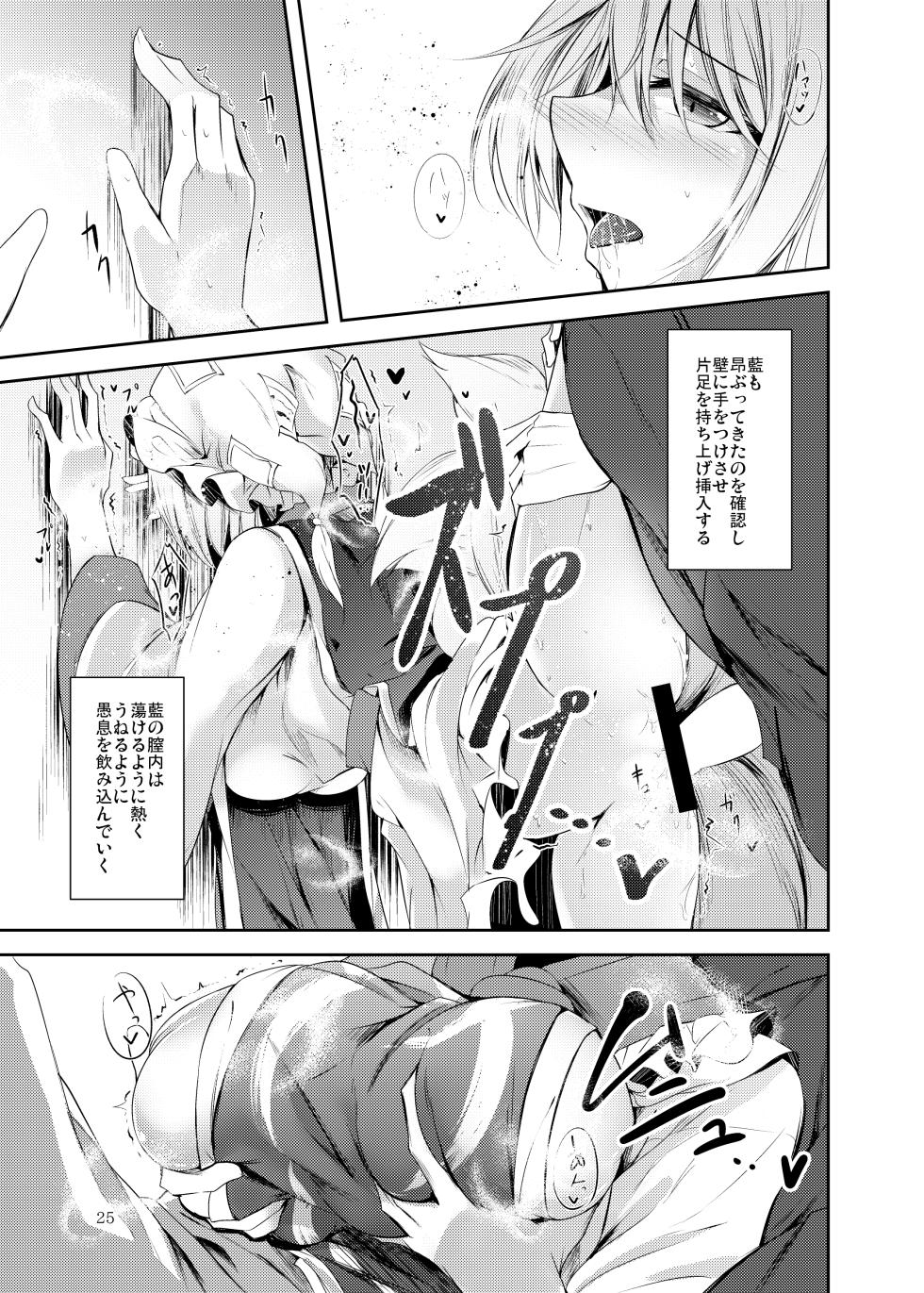 [Midorineko (Midori)] Hakumayo no Techo (Touhou Project) [Digital] - Page 26