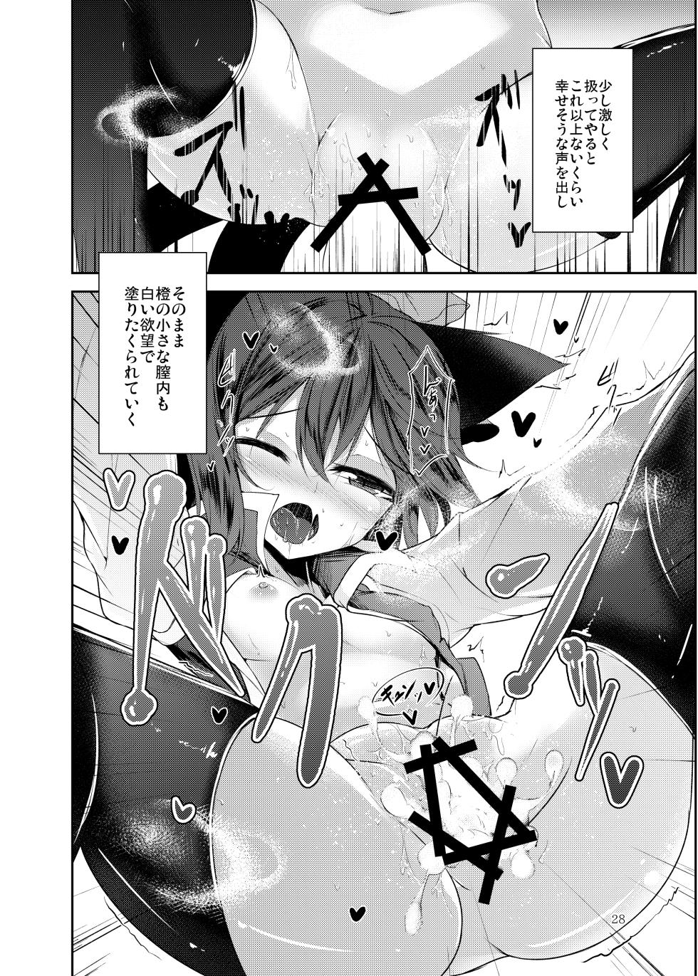 [Midorineko (Midori)] Hakumei no Techo (Touhou Project) [Digital] - Page 29