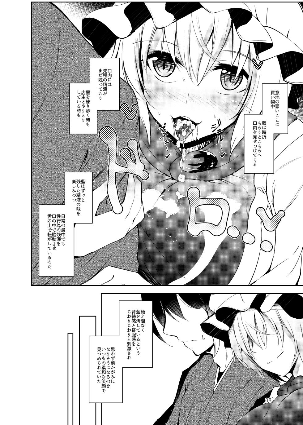 [Midorineko (Midori)] Hakumayo no Techo (Touhou Project) [Digital] - Page 39