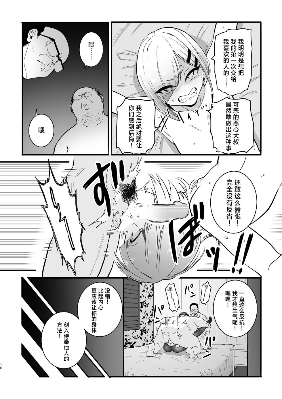 [7 Rensa (Chiyo Mako)] Papakatsu Bokukko no IngaOHOooOOooooooo!!!!丨做爸爸活的仆娘的自食其咕哦哦哦哦哦哦哦哦哦!!!! [Chinese] [角都九阳个人汉化] [Digital] - Page 16