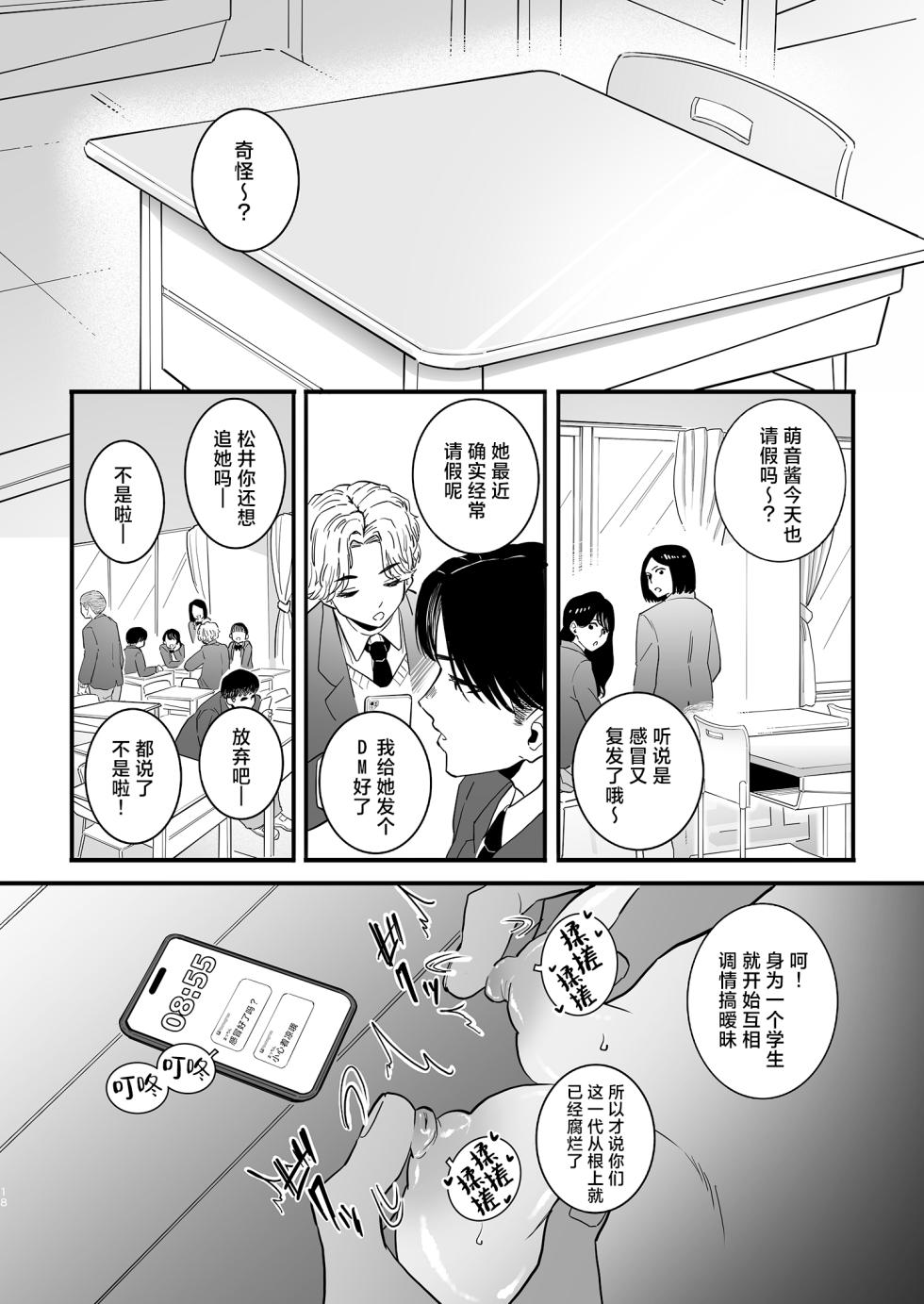 [7 Rensa (Chiyo Mako)] Papakatsu Bokukko no IngaOHOooOOooooooo!!!!丨做爸爸活的仆娘的自食其咕哦哦哦哦哦哦哦哦哦!!!! [Chinese] [角都九阳个人汉化] [Digital] - Page 18