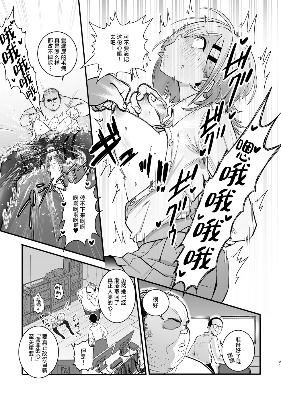 [7 Rensa (Chiyo Mako)] Papakatsu Bokukko no IngaOHOooOOooooooo!!!!丨做爸爸活的仆娘的自食其咕哦哦哦哦哦哦哦哦哦!!!! [Chinese] [角都九阳个人汉化] [Digital] - Page 21