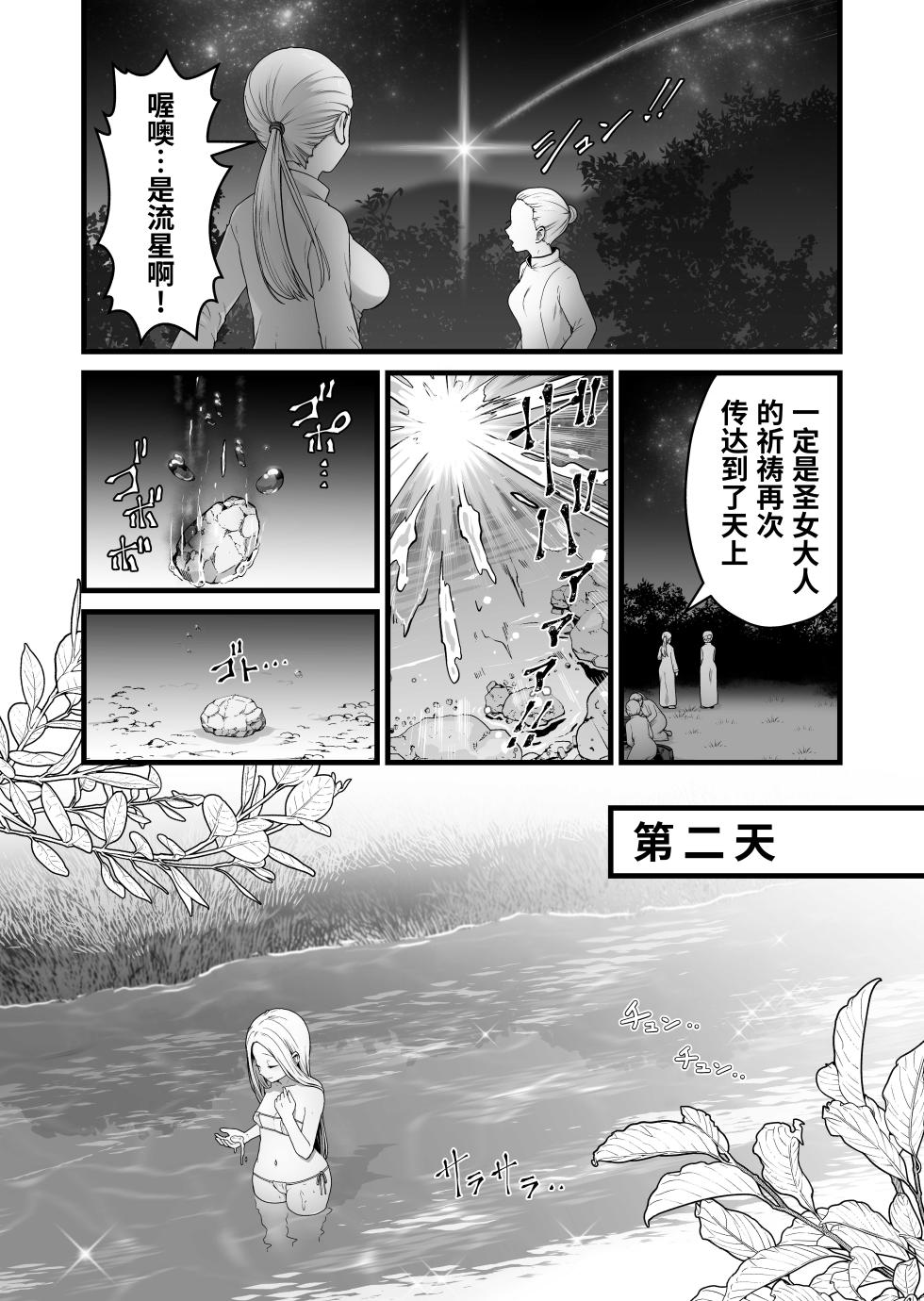 [Kitsunekopandanuki (pandanuki)] Seijo wa Shippo de Daraku Suru[Chinese][Ongoing] - Page 3