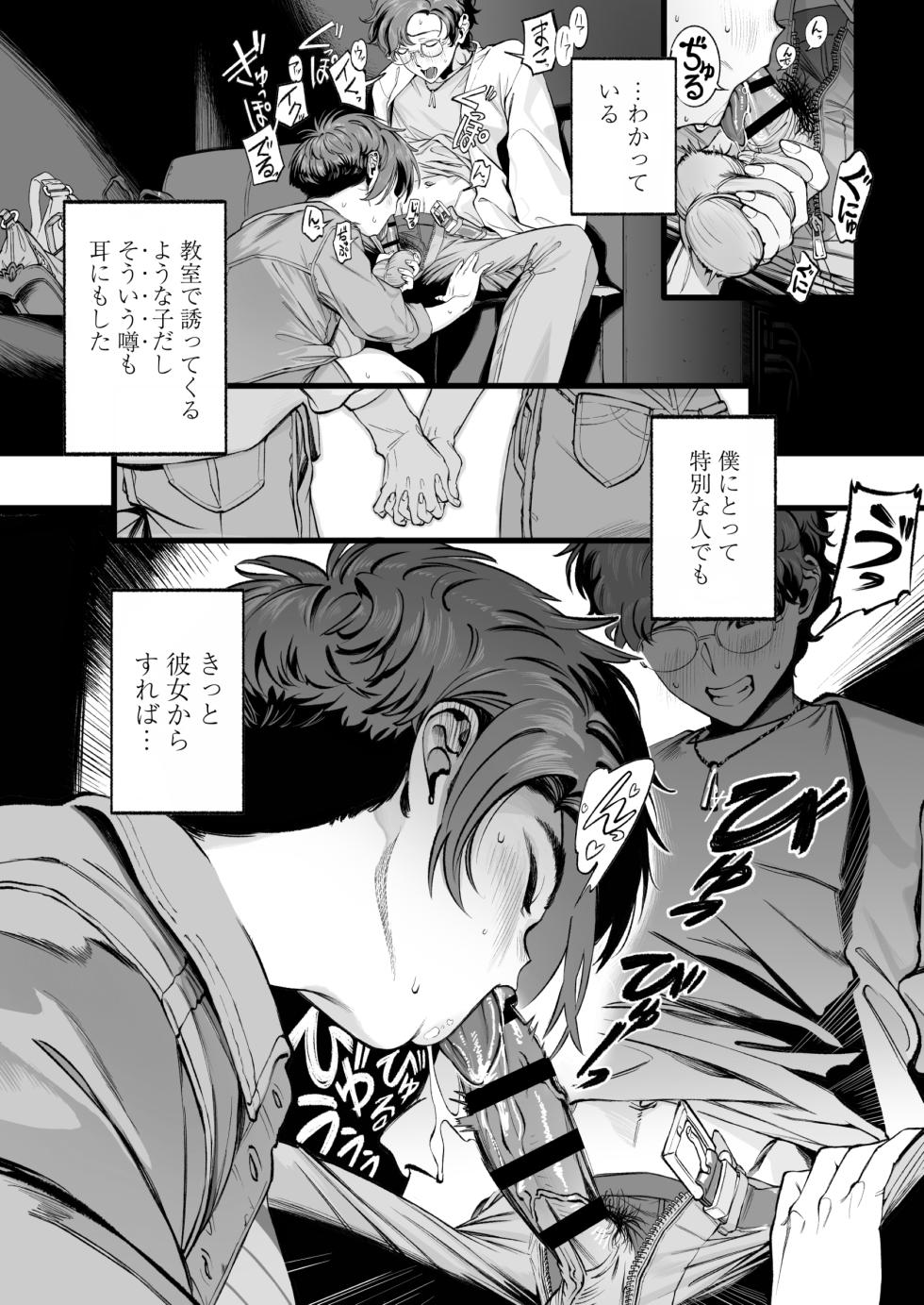 [Misaki (MAMO)] Boku no Shiranai Kanojo no Kako - Page 4
