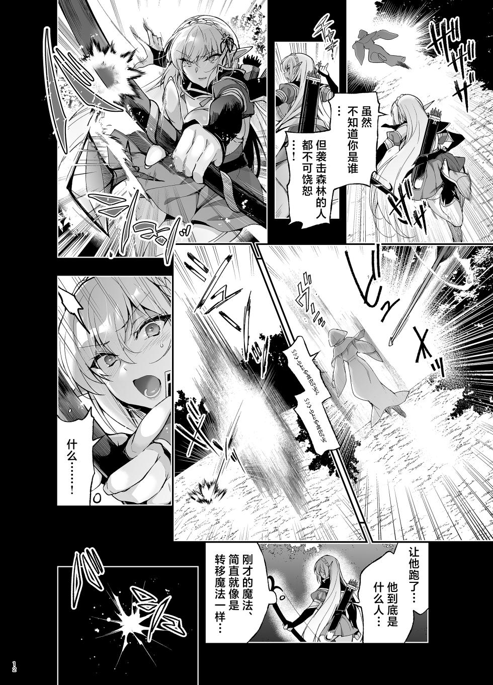 [Ninokoya (Ninoko)] Elf ni Inmon o Tsukeru Hon LEVEL:9 [Chinese] [紫藤汉化组] [Digital] - Page 10