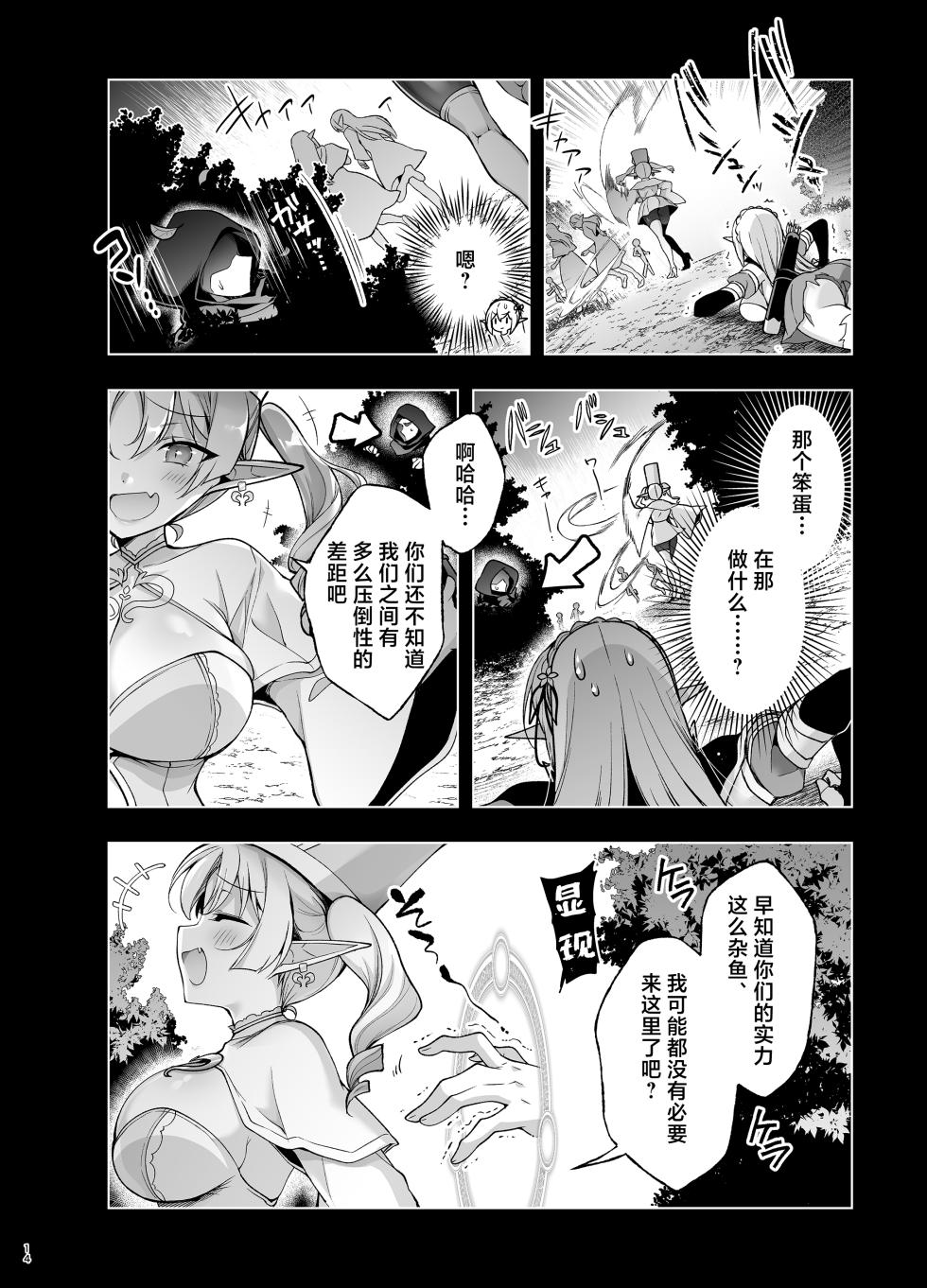 [Ninokoya (Ninoko)] Elf ni Inmon o Tsukeru Hon LEVEL:9 [Chinese] [紫藤汉化组] [Digital] - Page 12