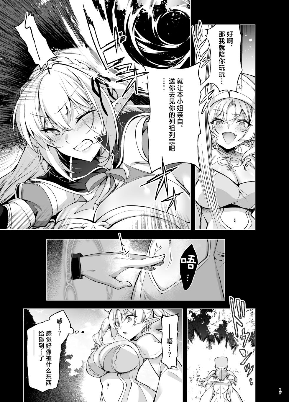 [Ninokoya (Ninoko)] Elf ni Inmon o Tsukeru Hon LEVEL:9 [Chinese] [紫藤汉化组] [Digital] - Page 15