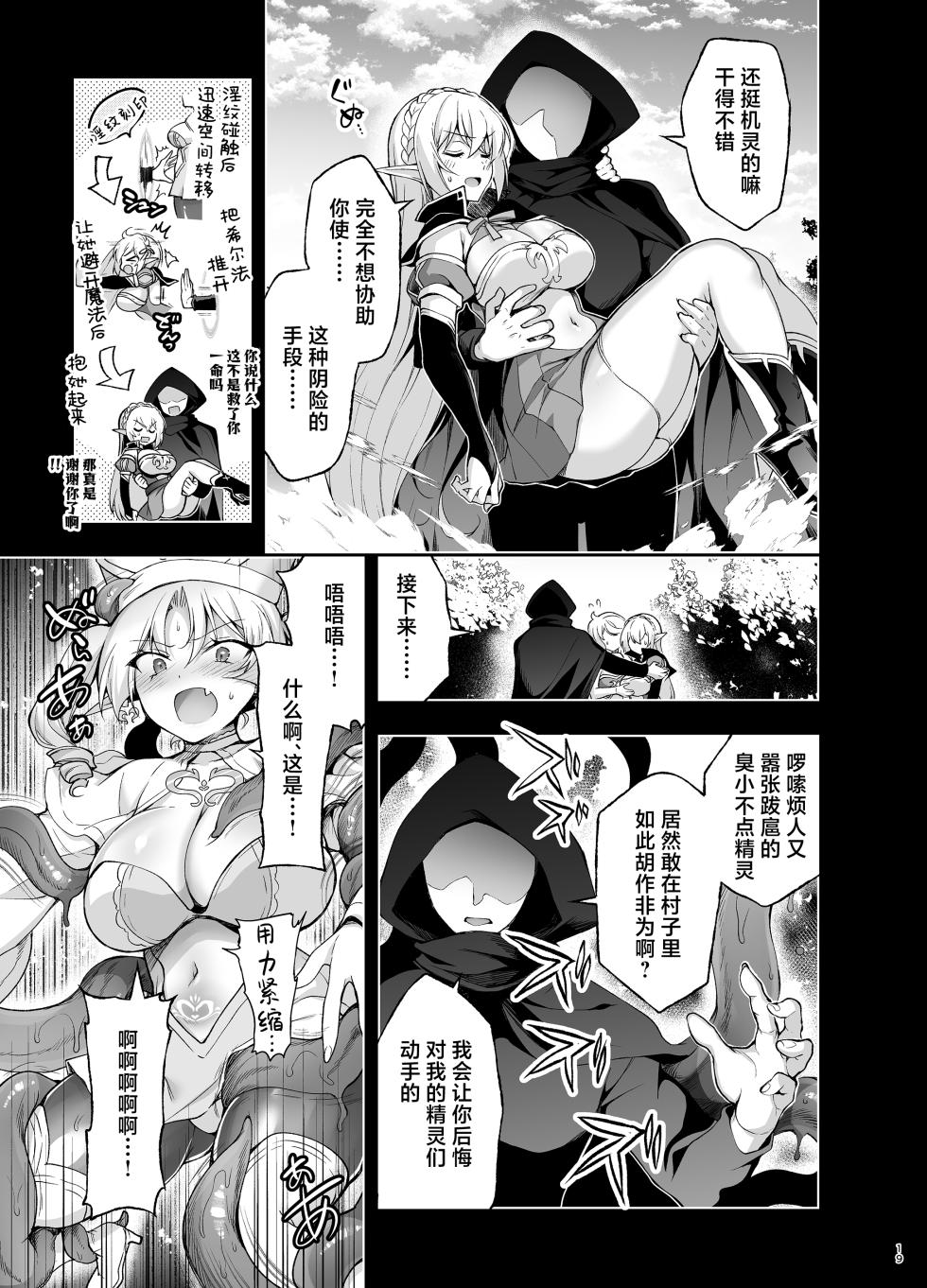 [Ninokoya (Ninoko)] Elf ni Inmon o Tsukeru Hon LEVEL:9 [Chinese] [紫藤汉化组] [Digital] - Page 17
