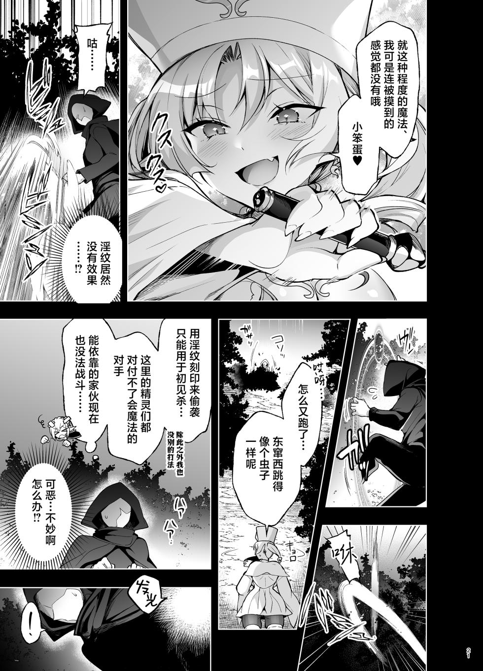 [Ninokoya (Ninoko)] Elf ni Inmon o Tsukeru Hon LEVEL:9 [Chinese] [紫藤汉化组] [Digital] - Page 19