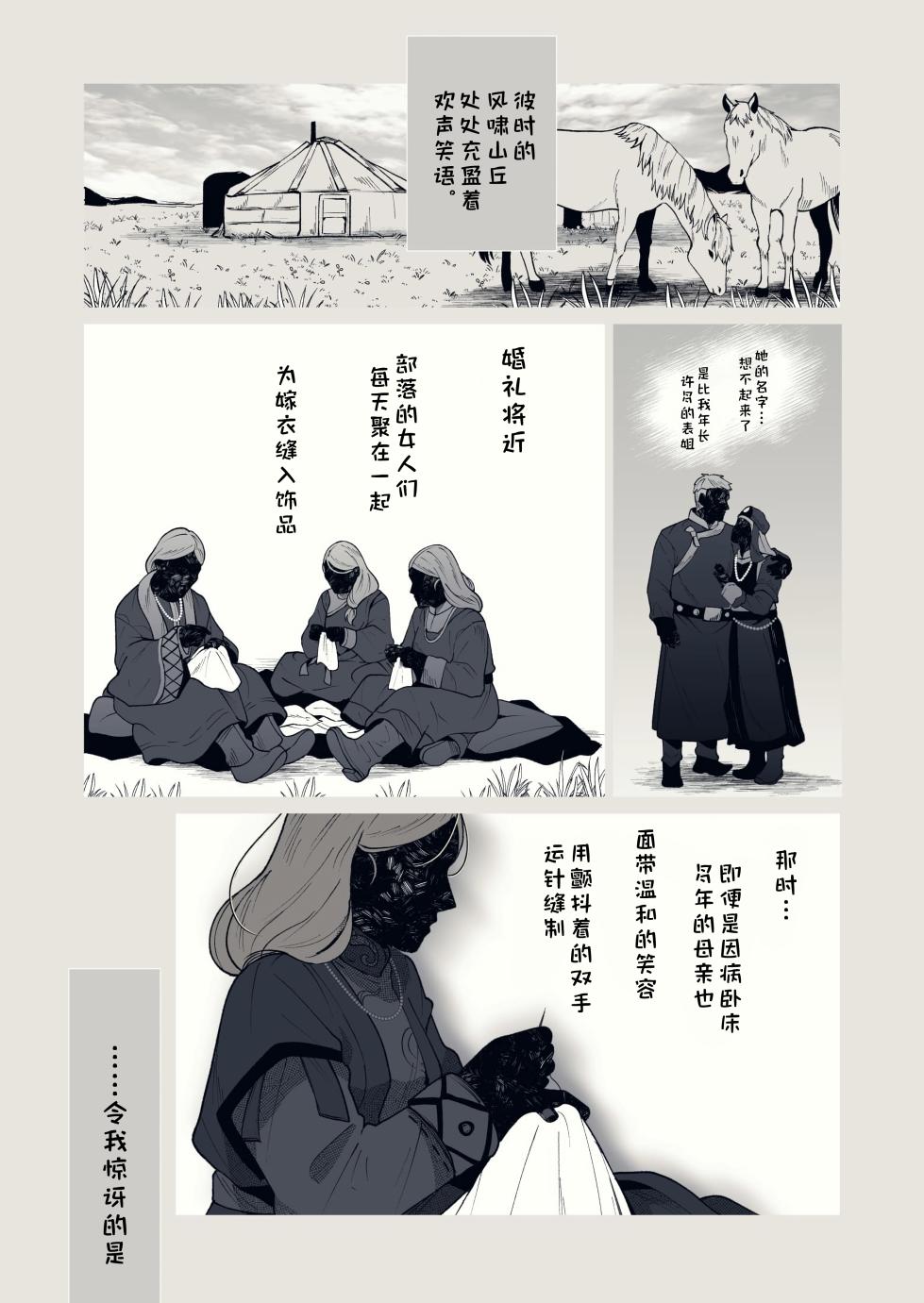 [ろごぼ（RGB_DESU）]  (艾尔登法环黑夜君临)追爵骨科是对的啊 [Chinese] [猫猫糕汉化] - Page 1
