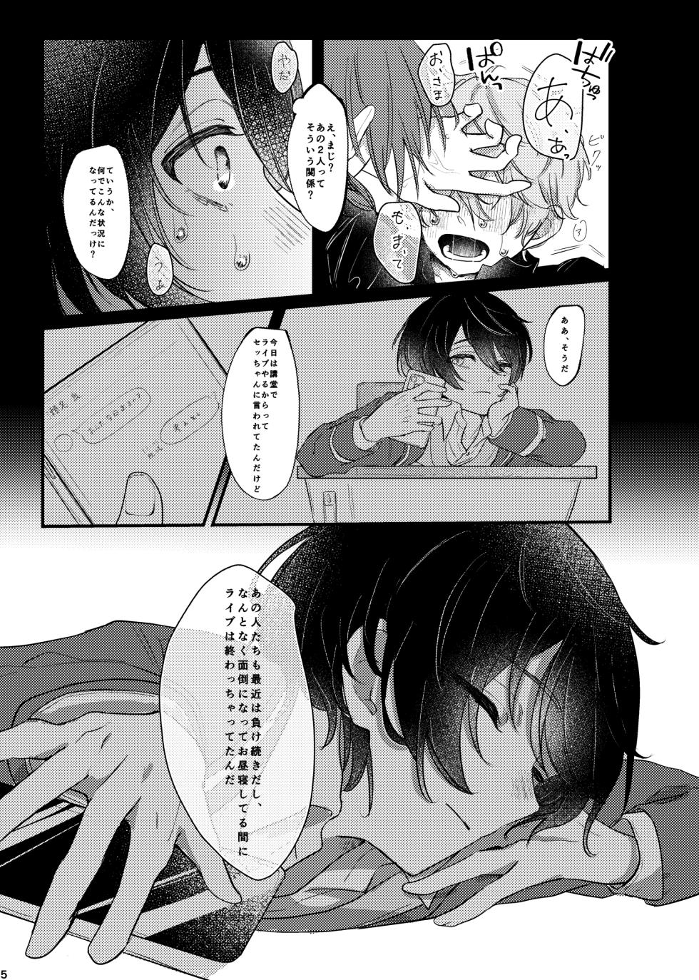 [girasole (riita)] おまえのものにして (Ensemble Stars!) [Digital] - Page 4