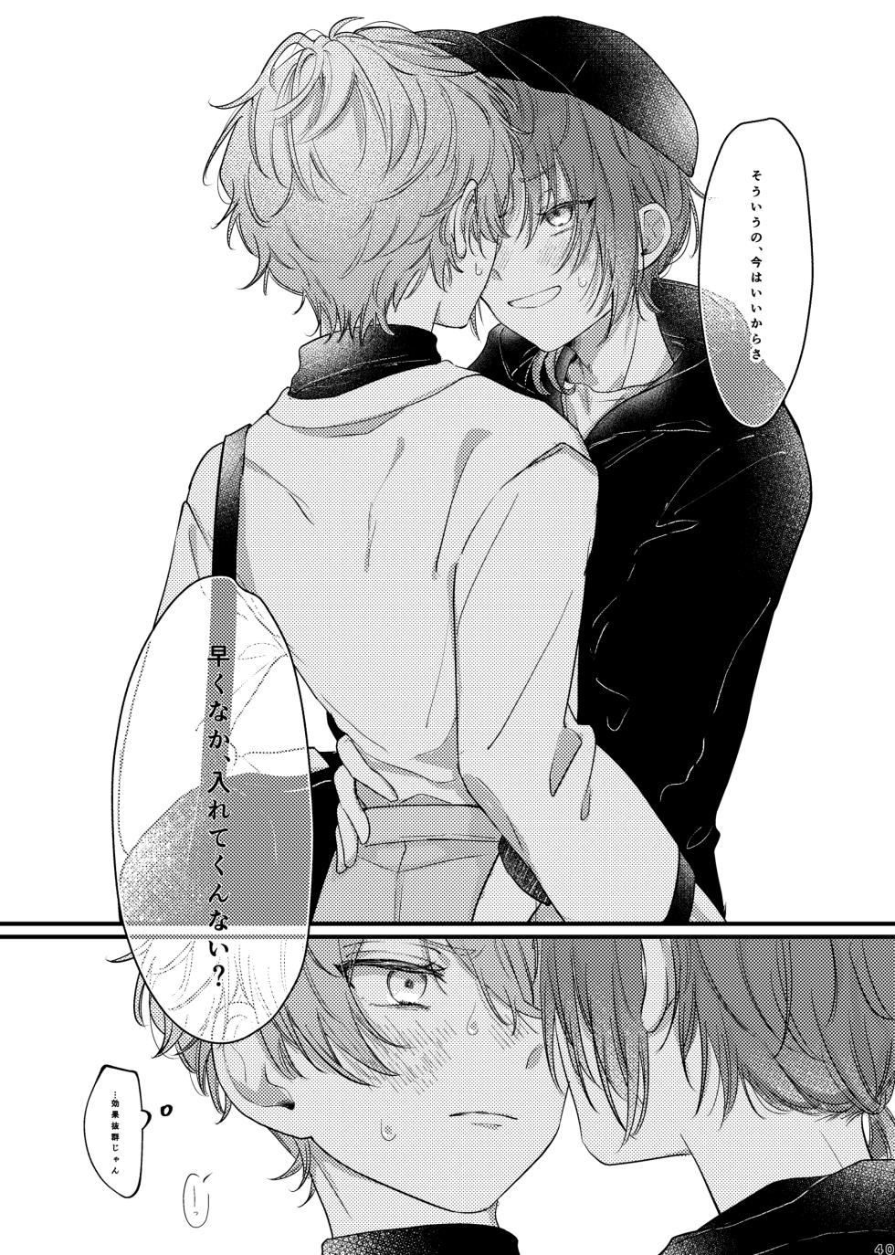 [girasole (riita)] おまえのものにして (Ensemble Stars!) [Digital] - Page 39